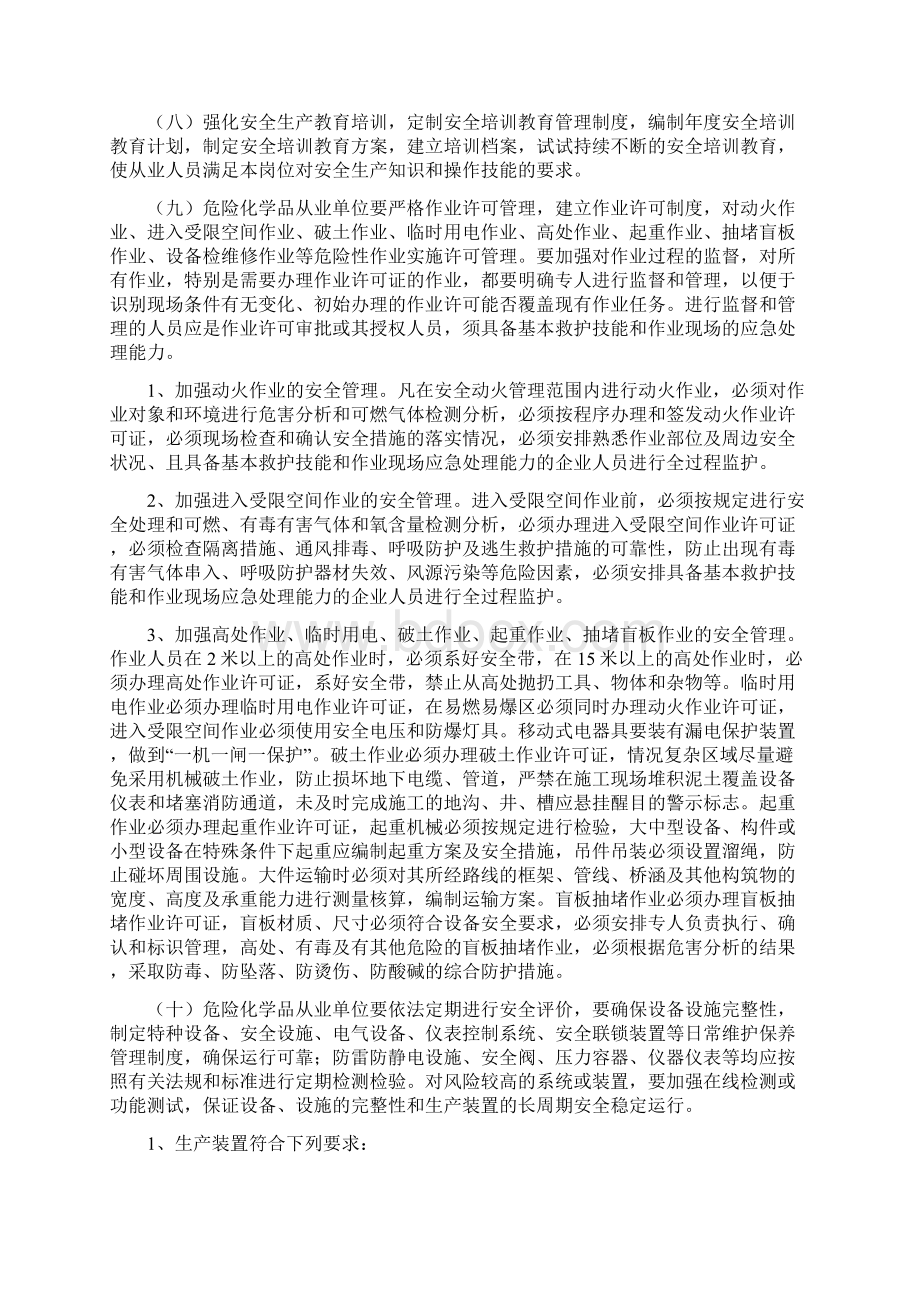 危险化学品安全生产专项整治工作方案.docx_第3页