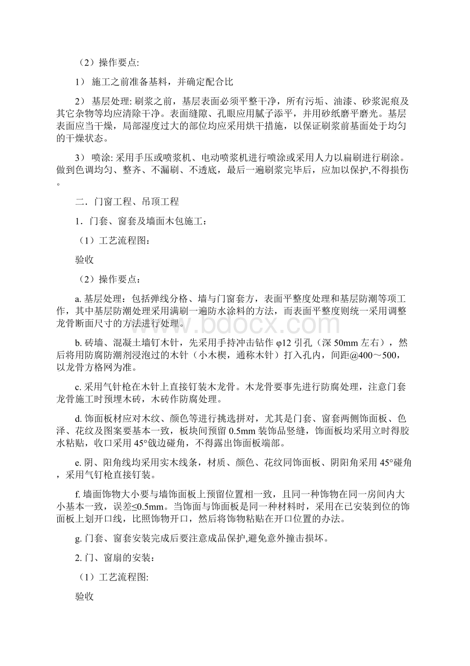 营业厅装修施工组织设计方案精编版Word文件下载.docx_第2页