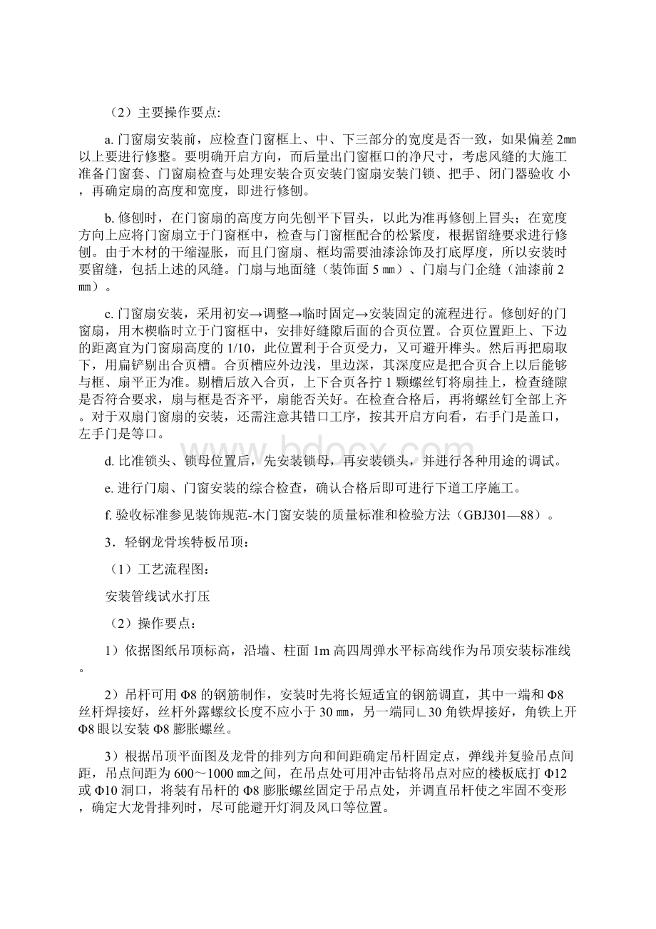 营业厅装修施工组织设计方案精编版Word文件下载.docx_第3页