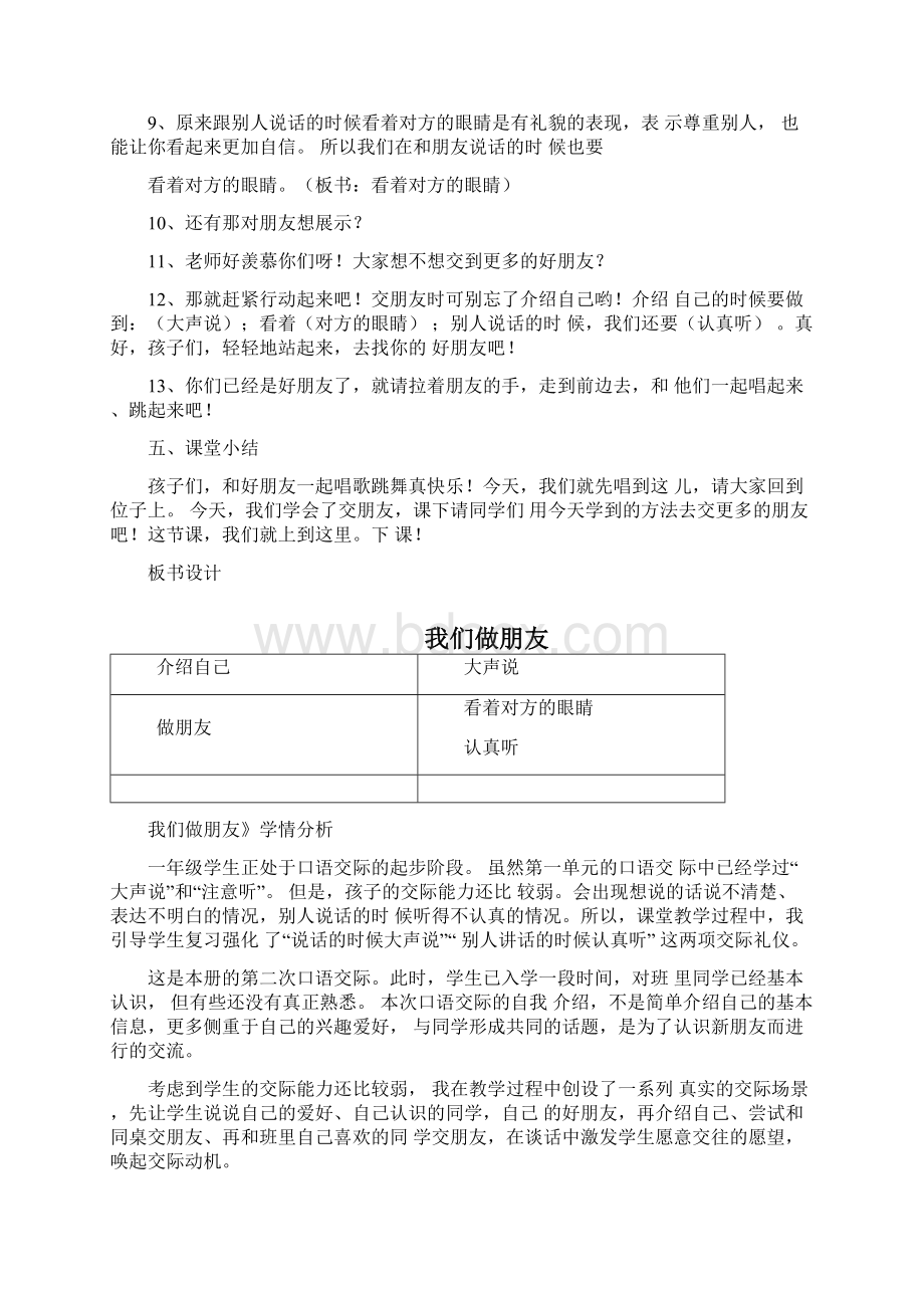 小学语文《我们是朋友》教学设计学情分析教材分析课后反思Word下载.docx_第3页