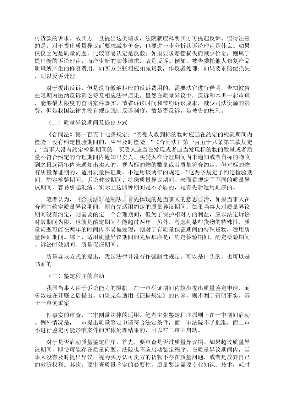 买卖合同质量异议Word文件下载.docx_第3页