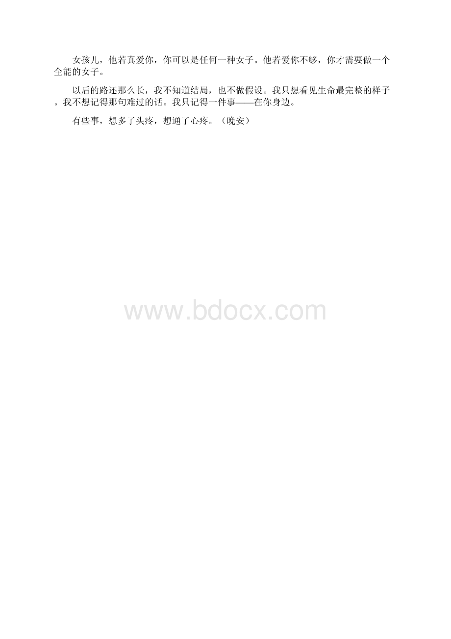 他真的爱你吗.docx_第2页