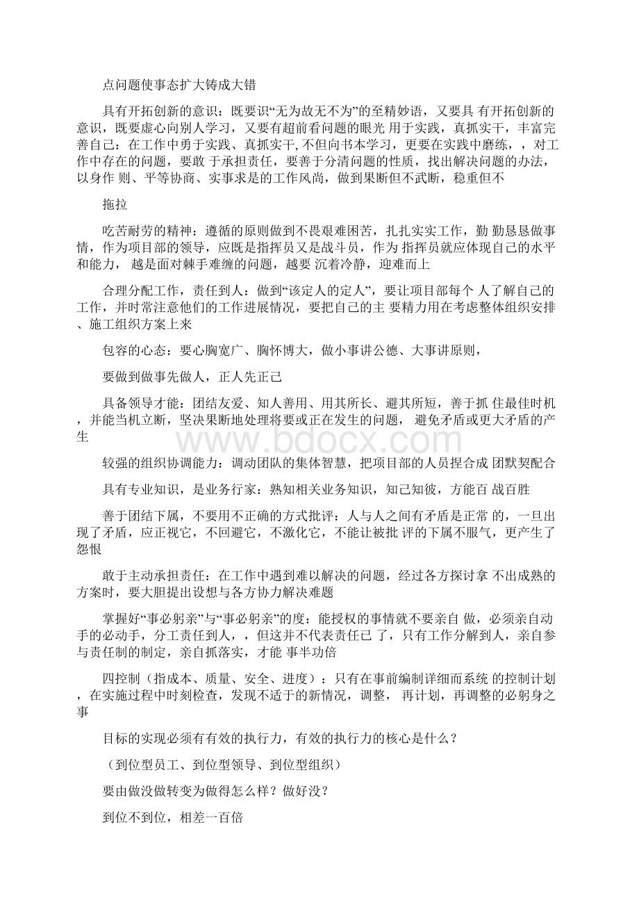 优秀项目负责人应具备个人条件.docx_第2页