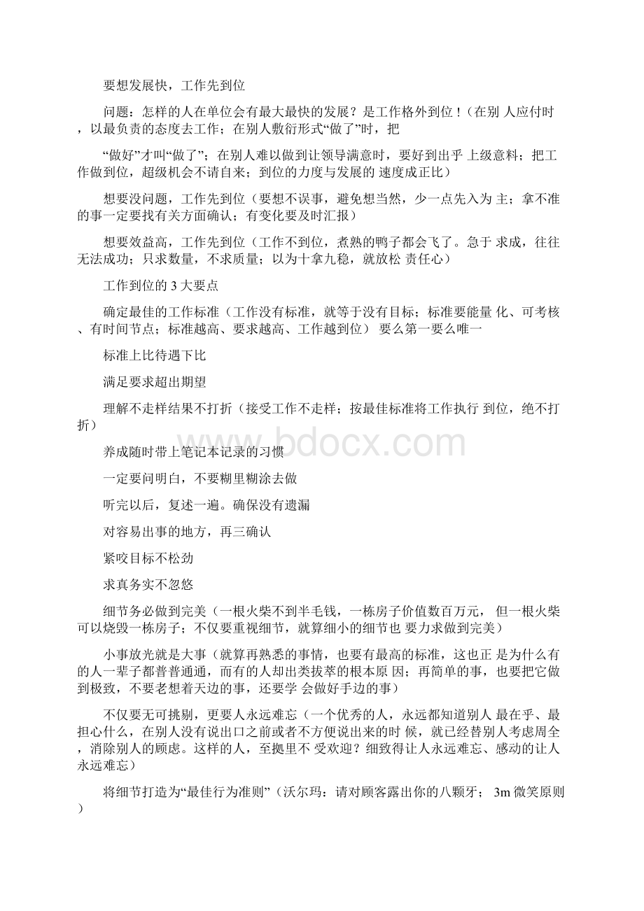 优秀项目负责人应具备个人条件.docx_第3页