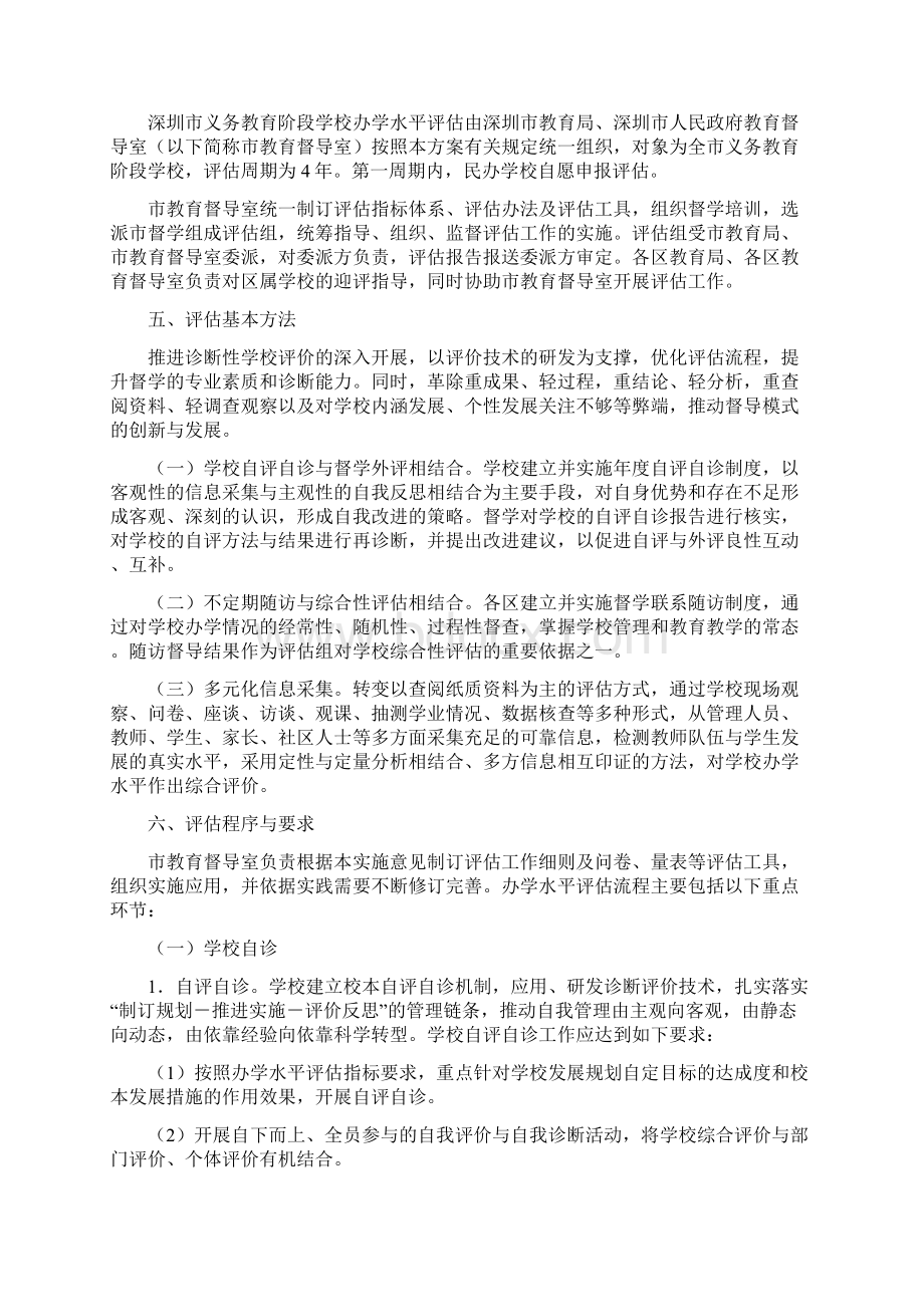 深圳市义务教育阶段学校办学水平评估方案设计Word文档格式.docx_第3页