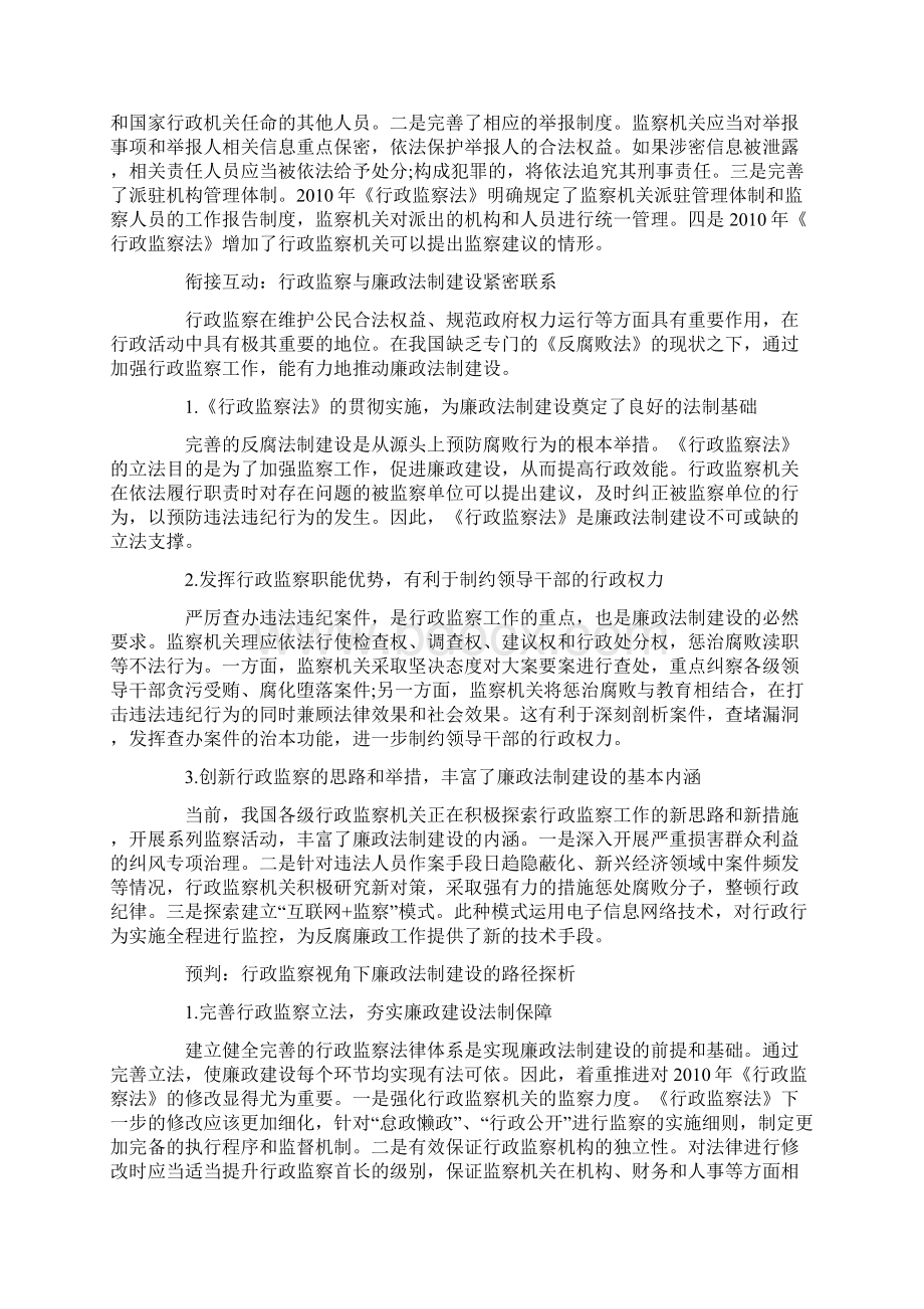 探究行政监察视野下廉政法制建设新路径.docx_第2页