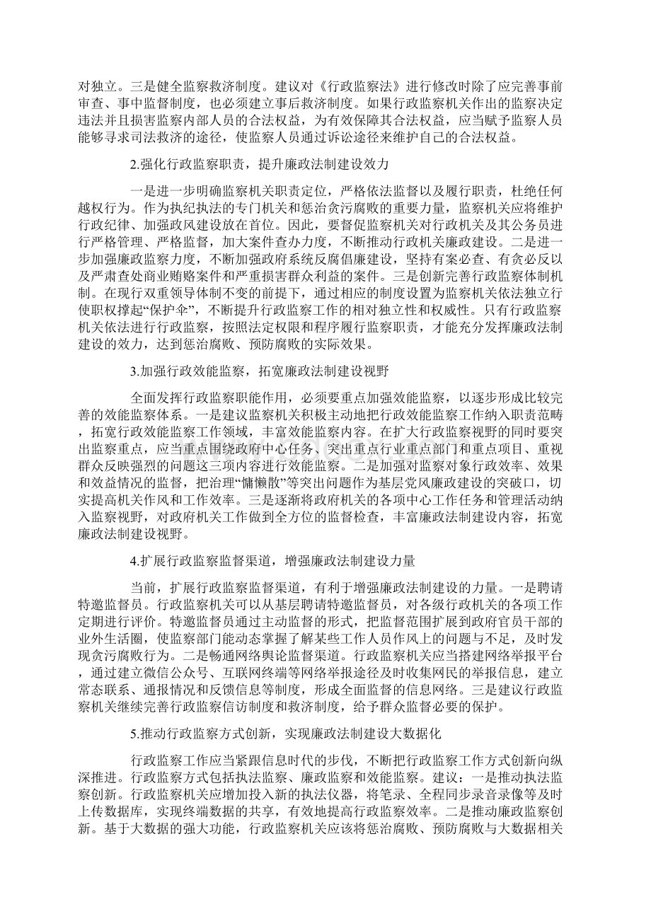 探究行政监察视野下廉政法制建设新路径.docx_第3页