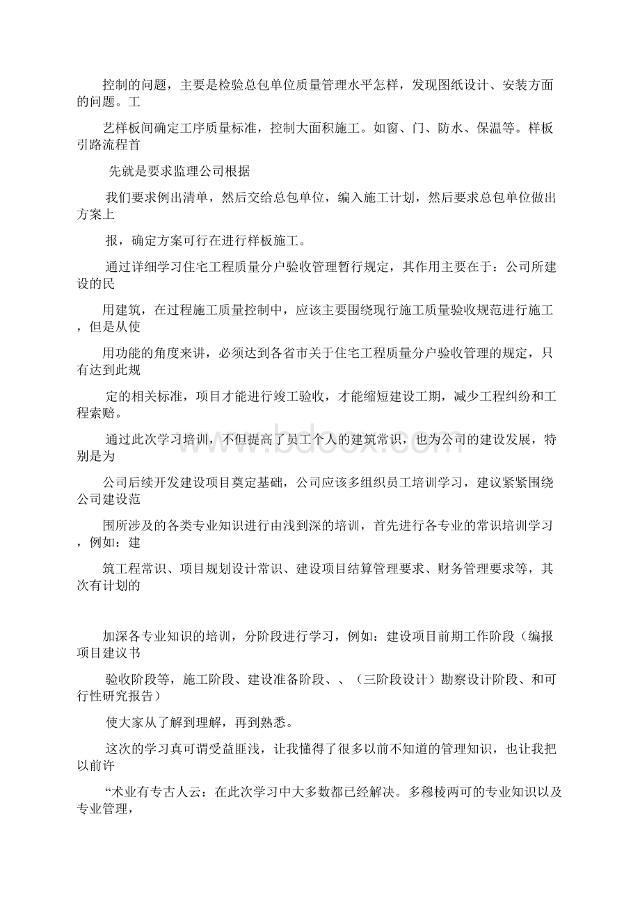 房地产学习心得体会.docx_第3页