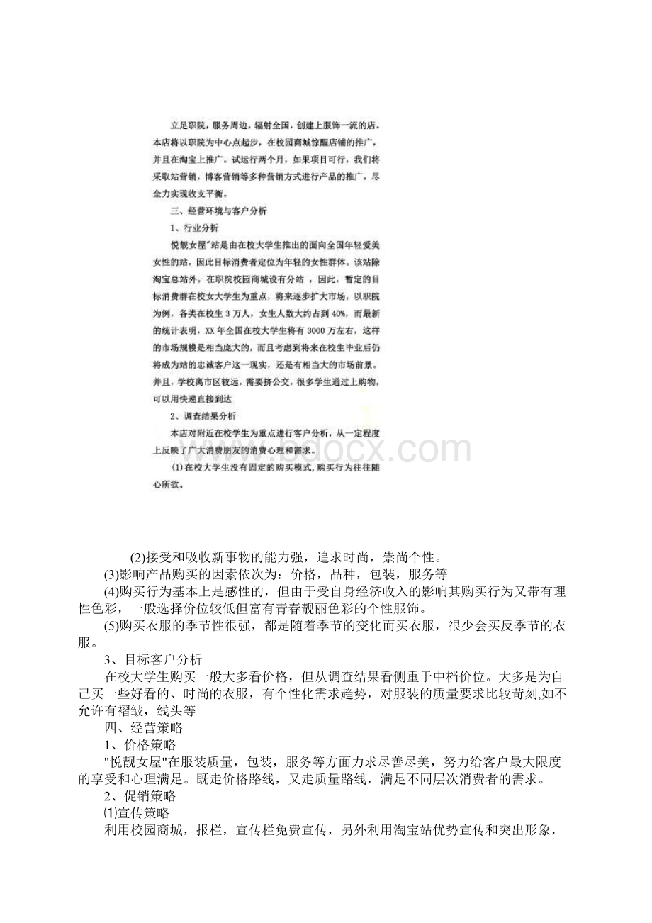 互联网项目创业计划书范例Word格式.docx_第2页