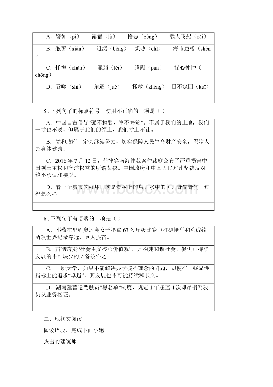 陕西省九年级下学期月考线上语文试题.docx_第2页