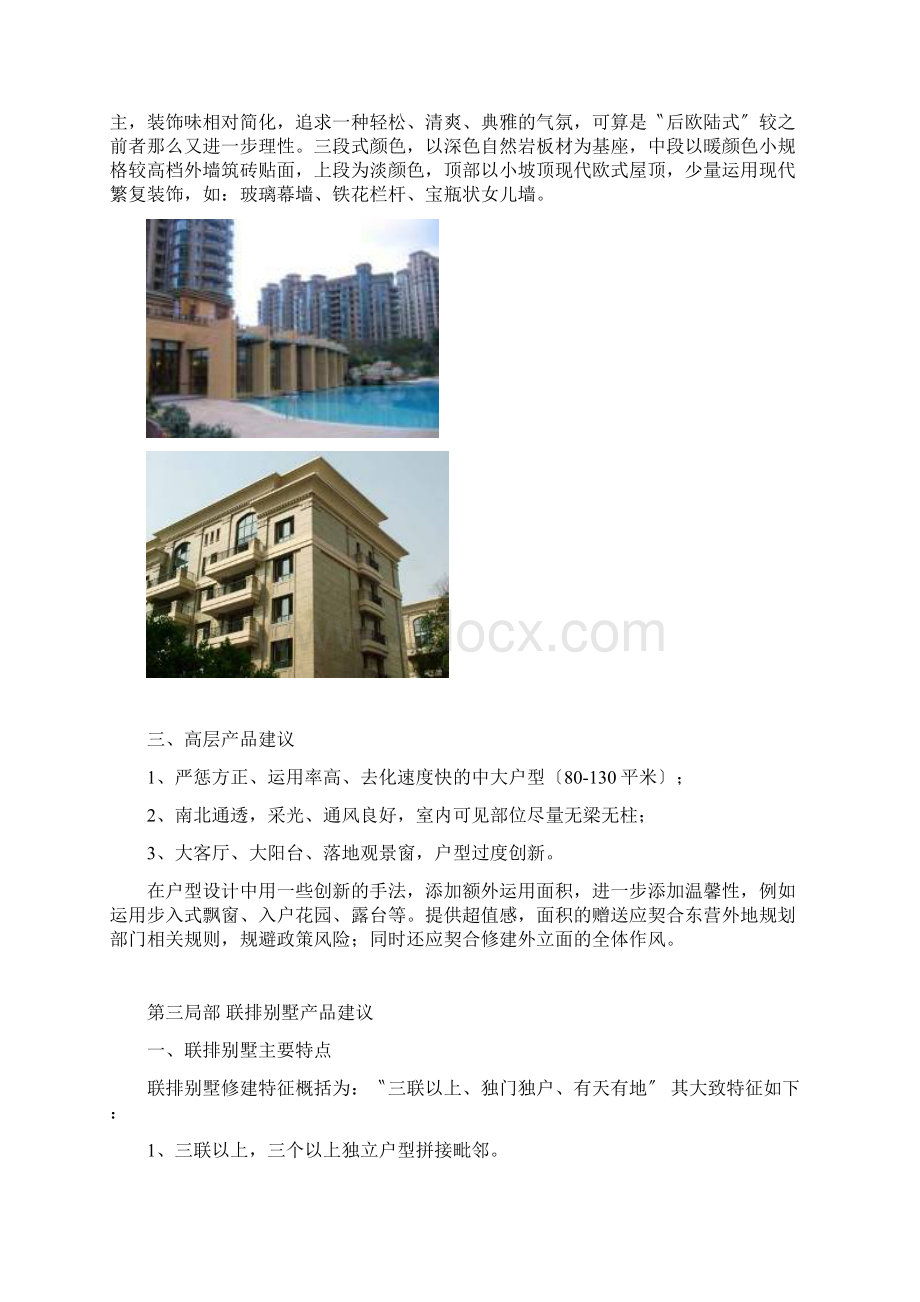 高层及联排别墅产品建议.docx_第2页