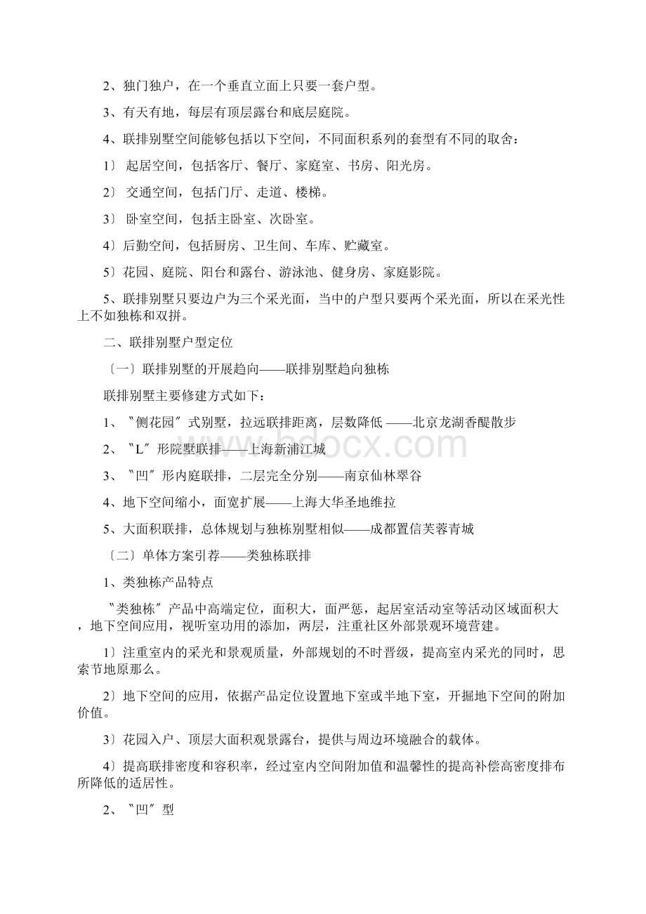 高层及联排别墅产品建议.docx_第3页