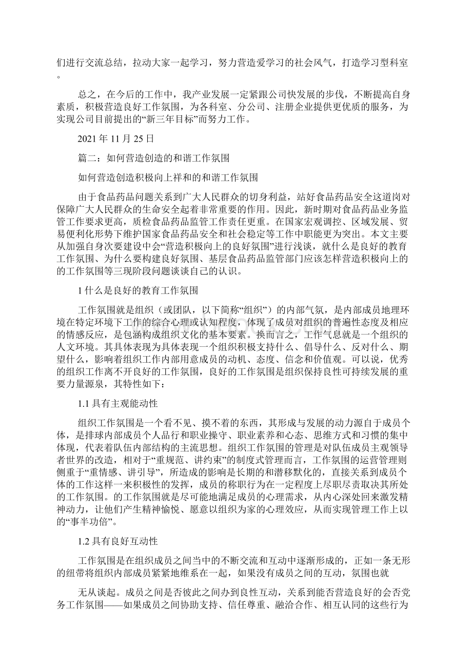 营造良好的工作氛围Word文件下载.docx_第2页