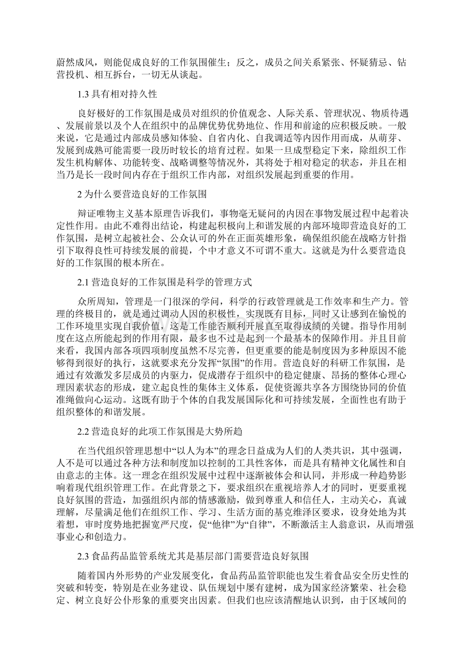 营造良好的工作氛围Word文件下载.docx_第3页