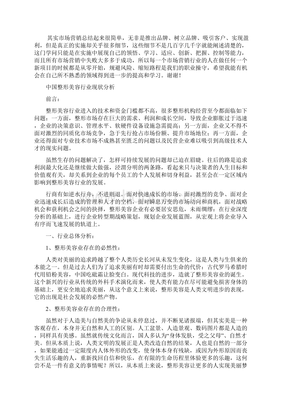 微整形行业.docx_第3页