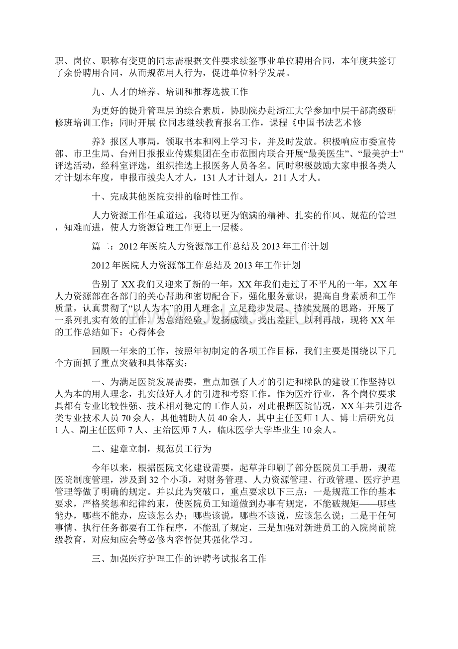 医院人力资源总结Word文件下载.docx_第3页