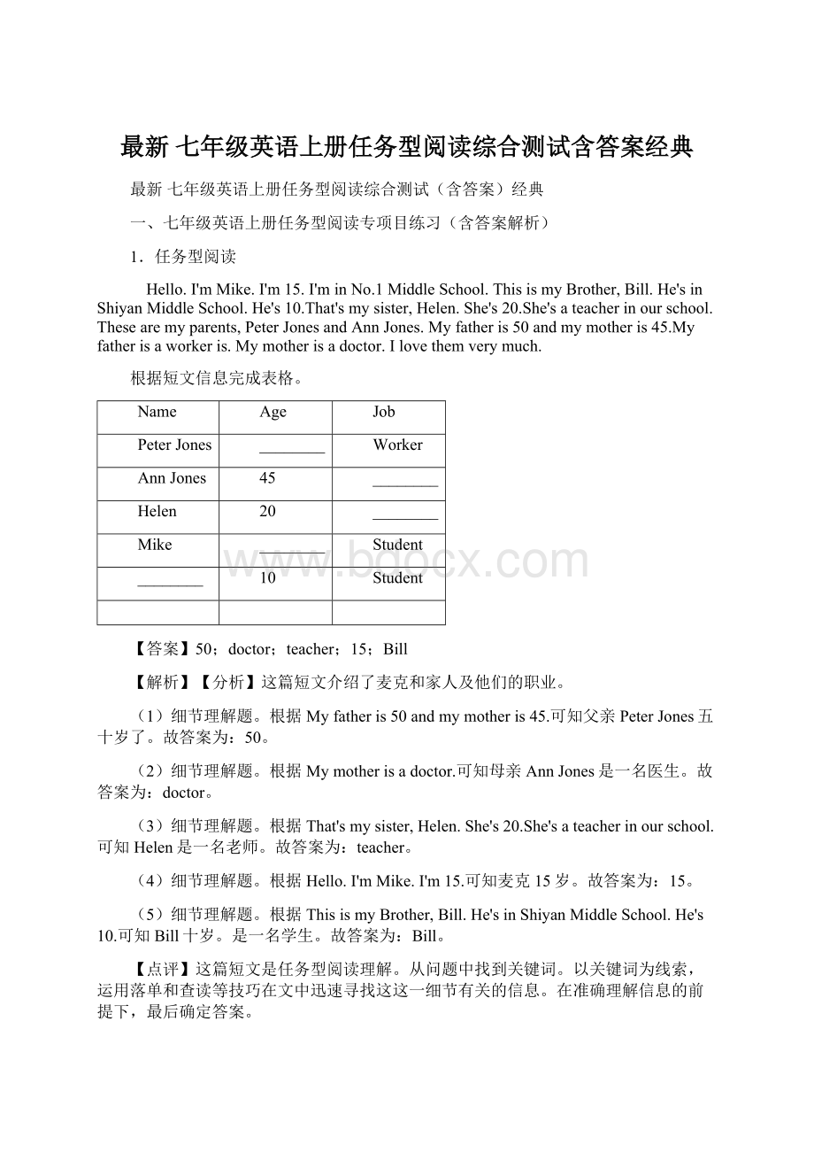 最新 七年级英语上册任务型阅读综合测试含答案经典Word下载.docx