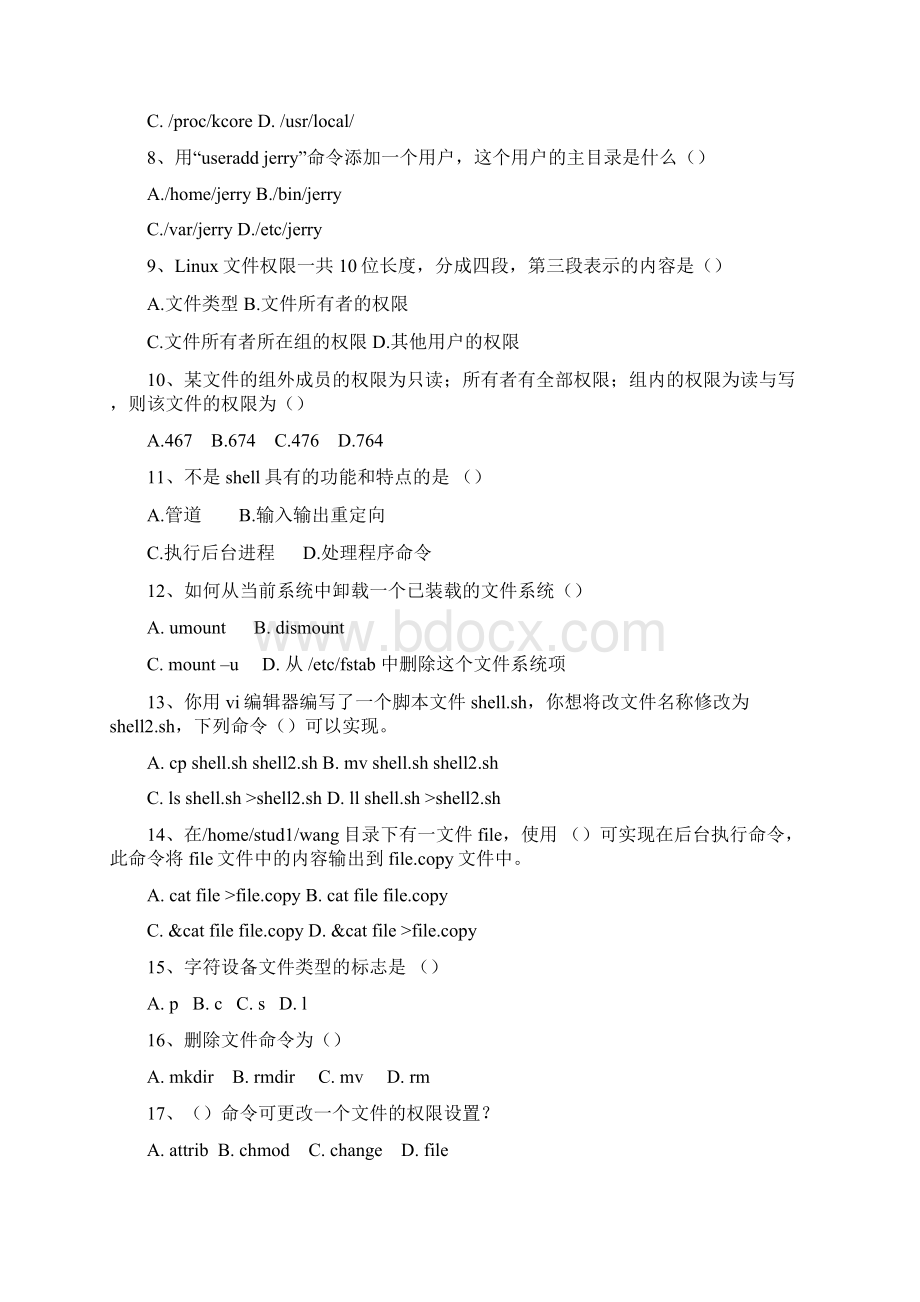 嵌入式软件考试试题库.docx_第2页