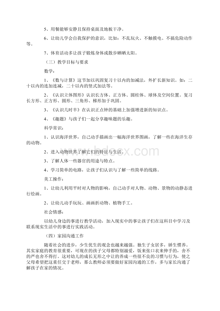 学前班教学计划下学期.docx_第2页