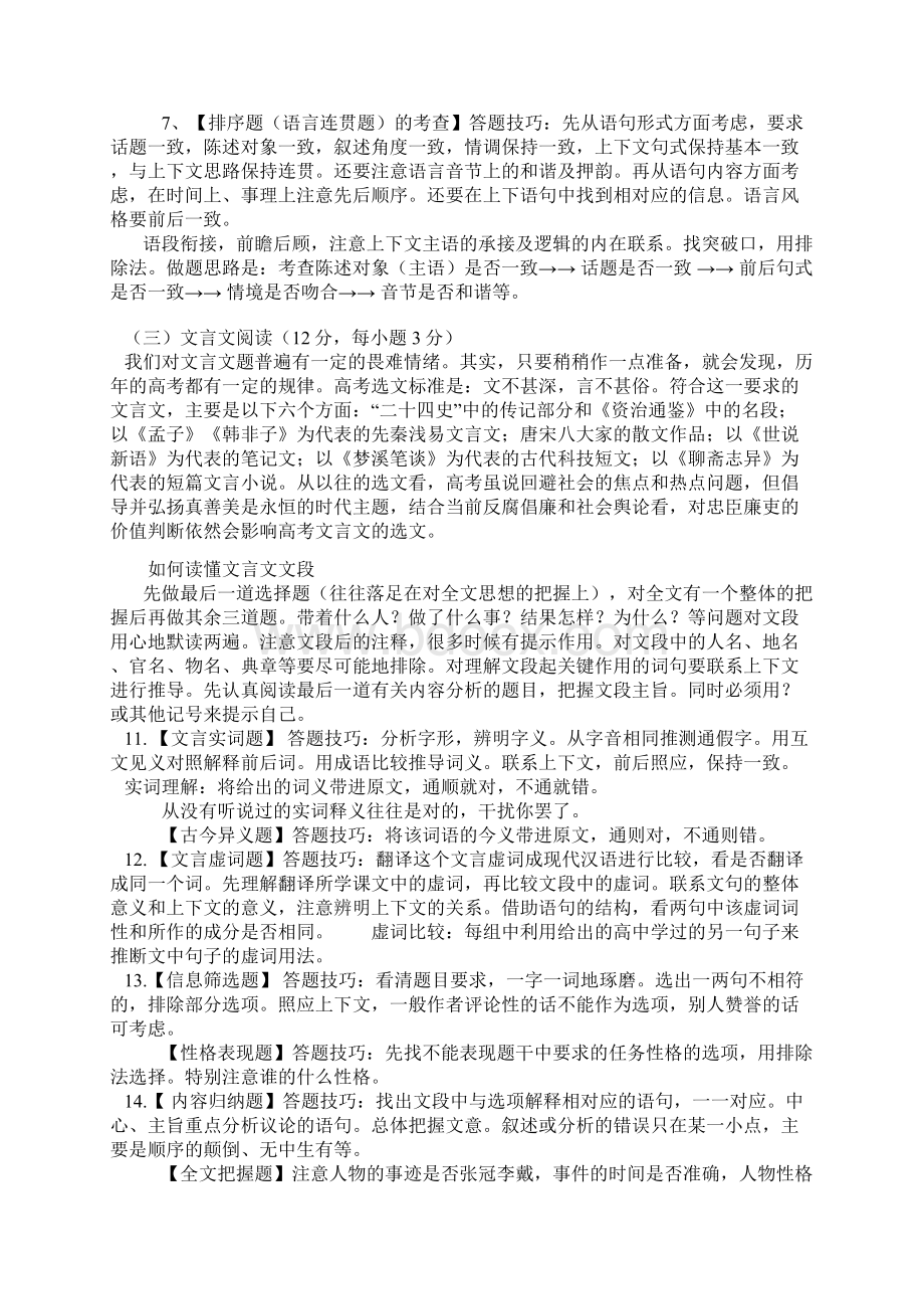 高中语文必考答题技巧.docx_第3页