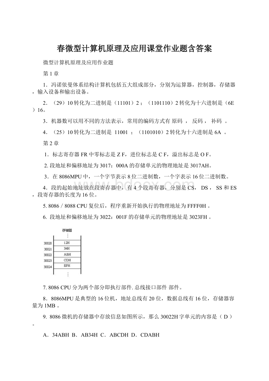 春微型计算机原理及应用课堂作业题含答案Word文档下载推荐.docx