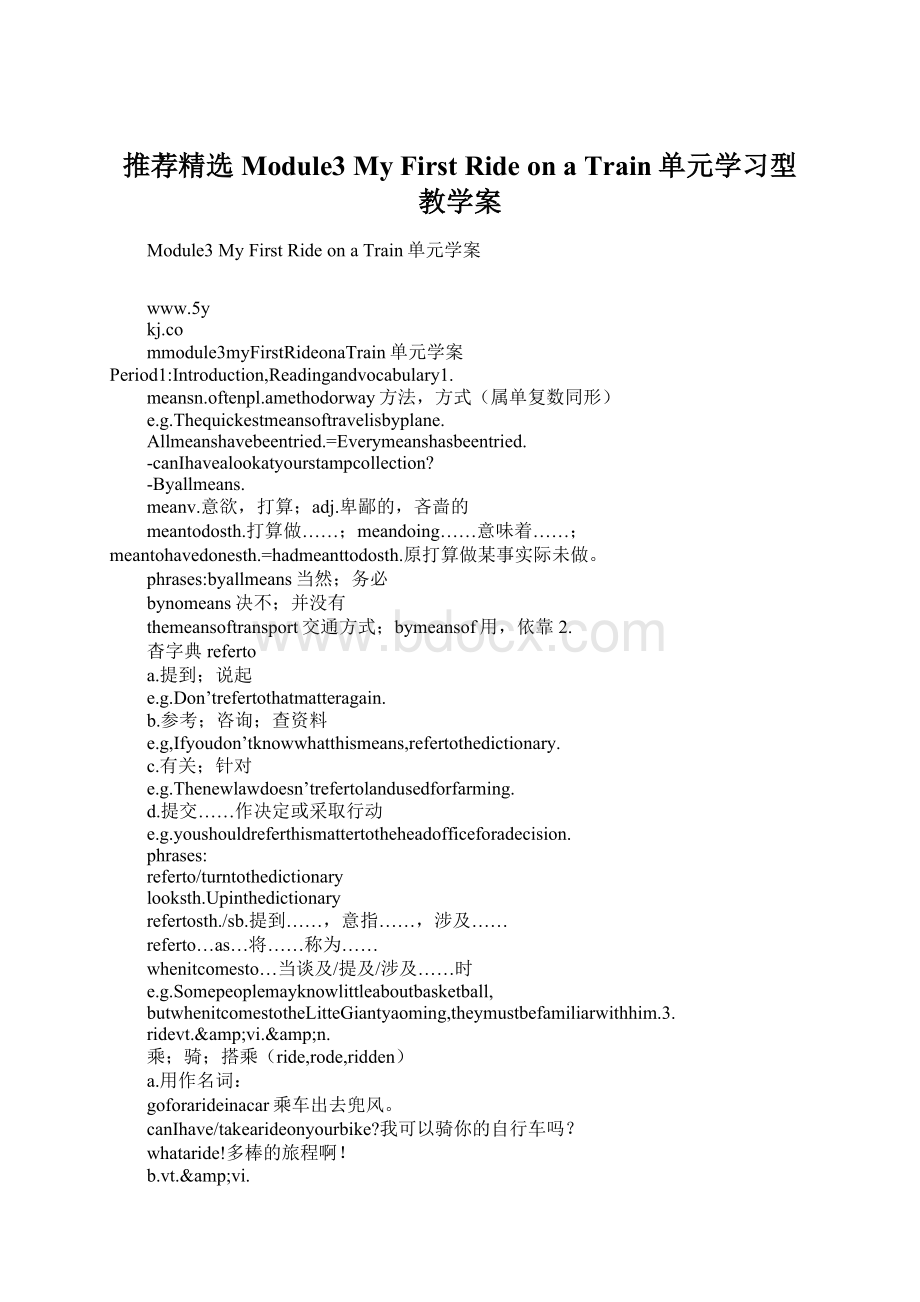 推荐精选Module3 My First Ride on a Train单元学习型教学案.docx_第1页