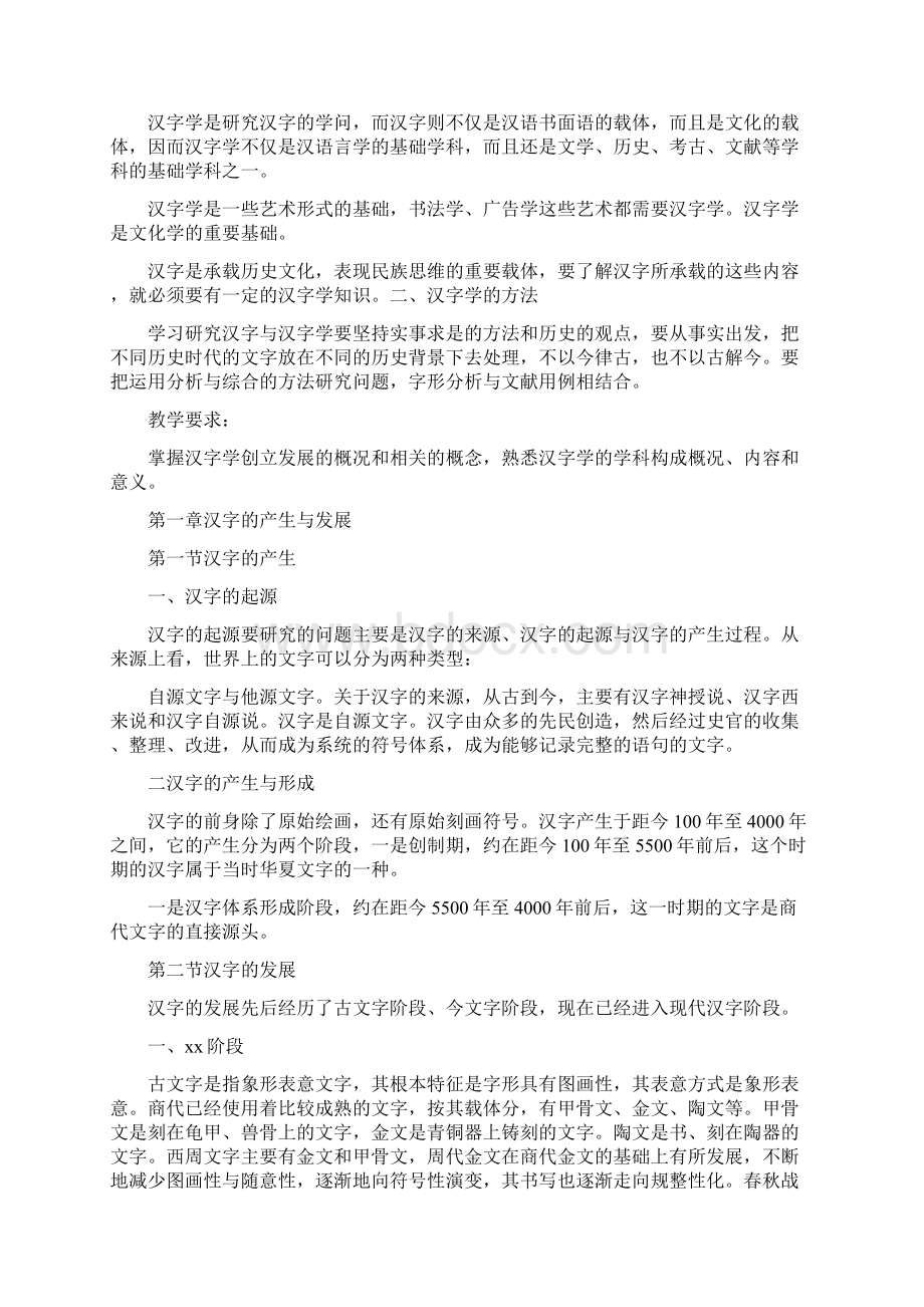 古代汉语专题.docx_第2页