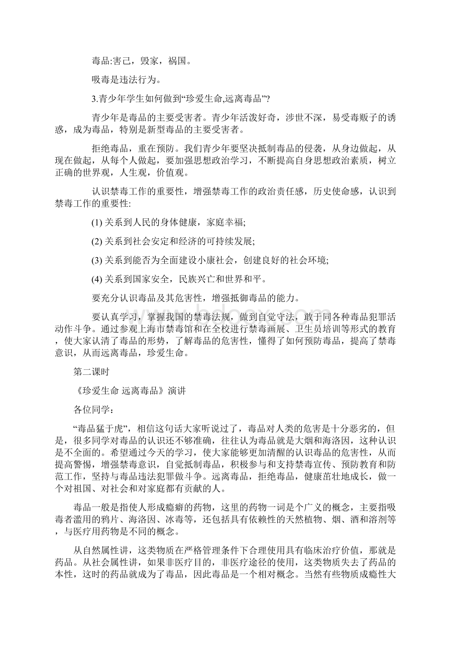 中学生禁毒安全教育教案.docx_第2页