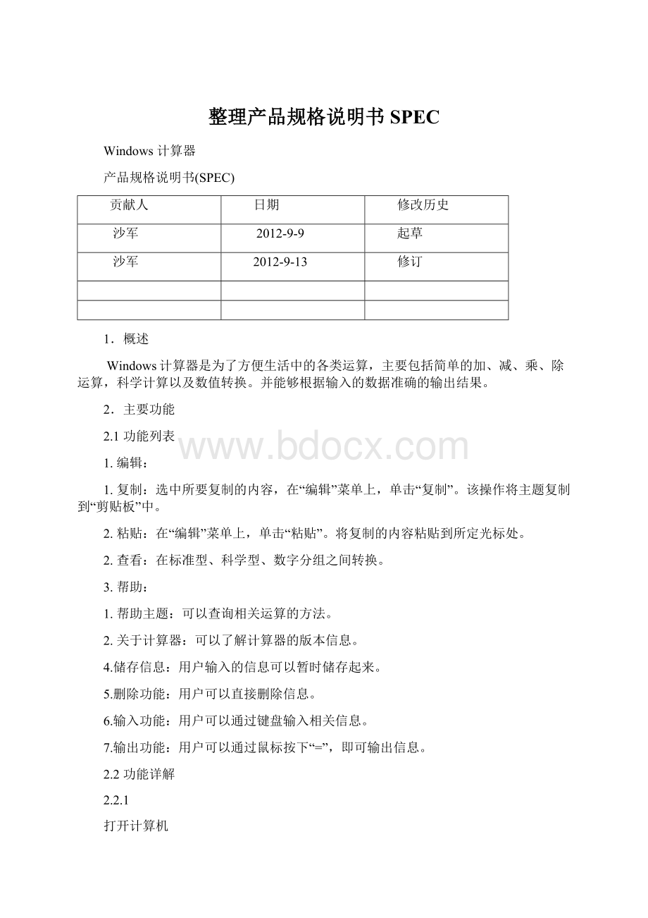 整理产品规格说明书SPEC.docx_第1页