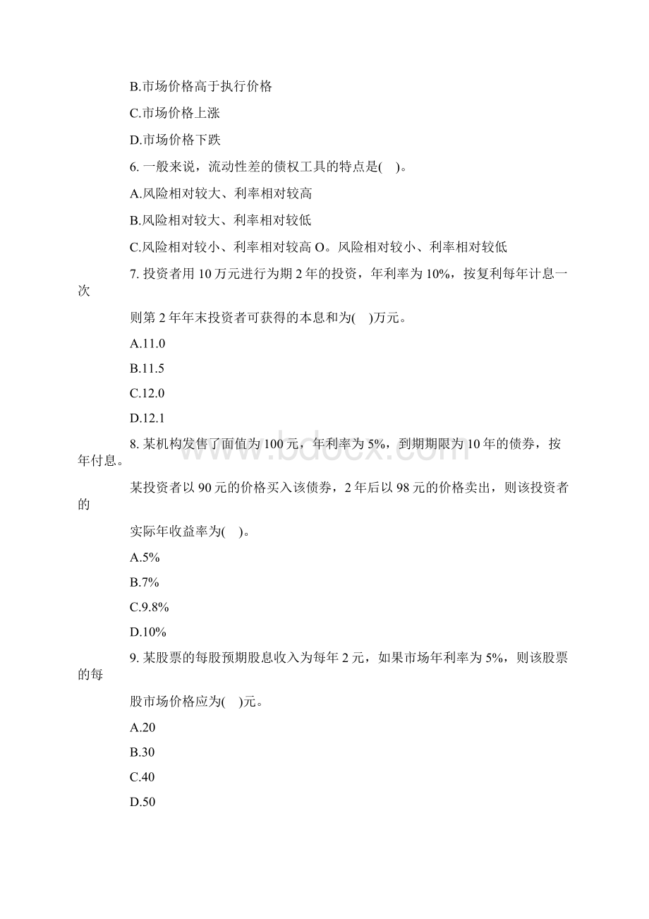 经济师中级金融专业知识与实务试题及答案Word下载.docx_第2页