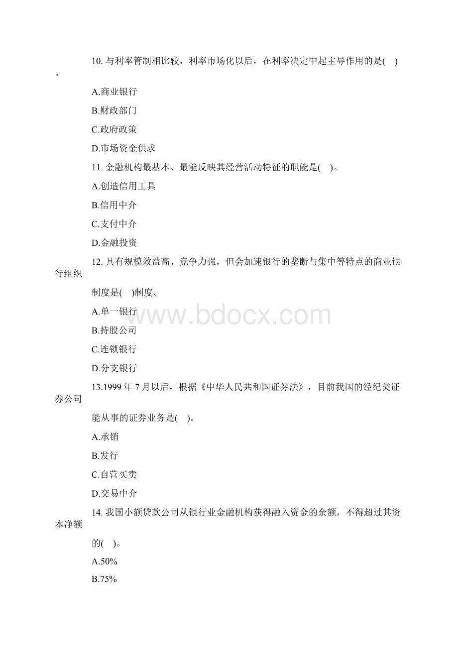 经济师中级金融专业知识与实务试题及答案Word下载.docx_第3页