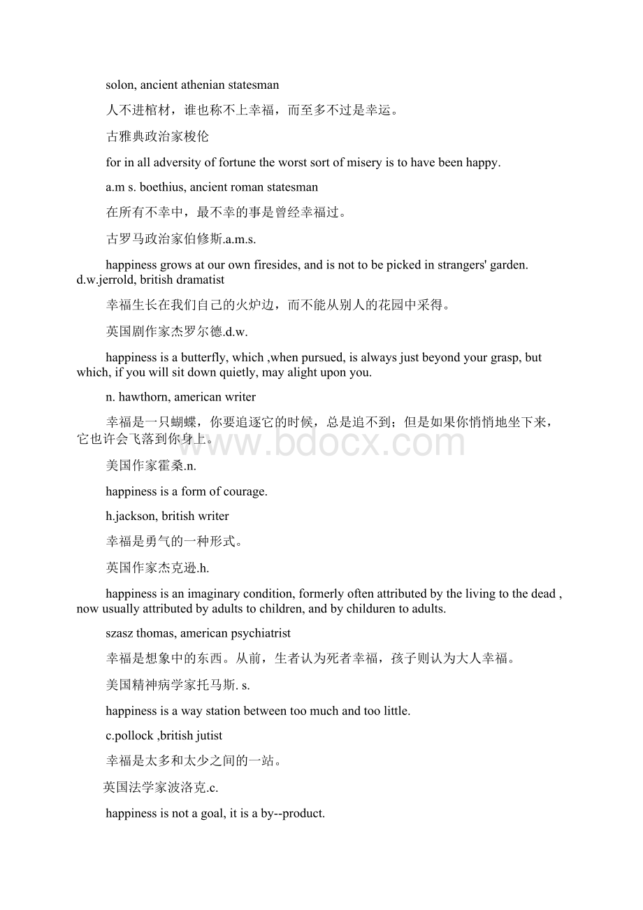 幸福格言关于幸福的格言警句大全.docx_第2页