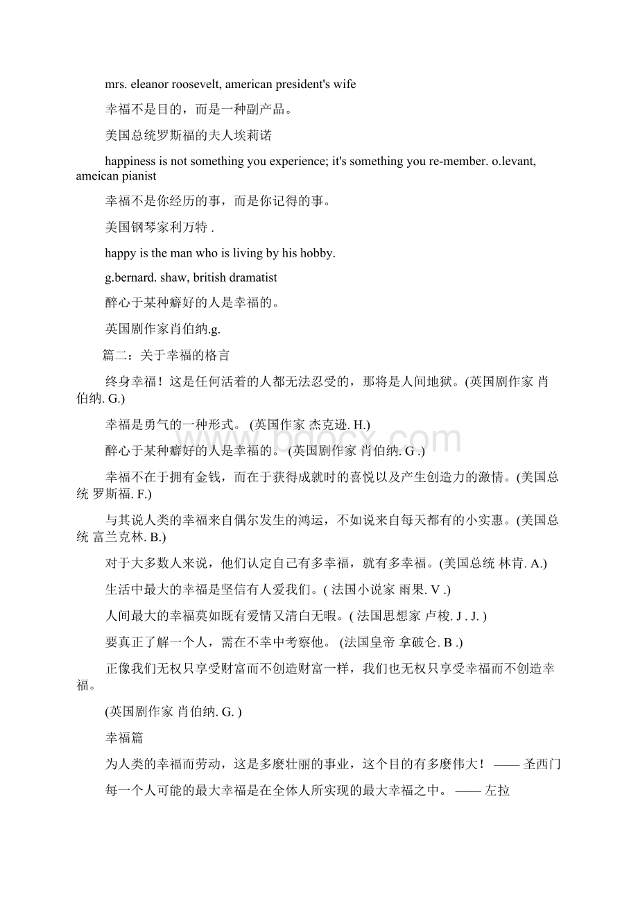 幸福格言关于幸福的格言警句大全.docx_第3页