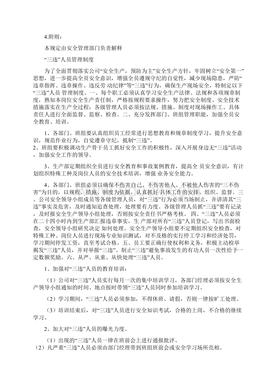 七作业安全文件汇总2.docx_第2页