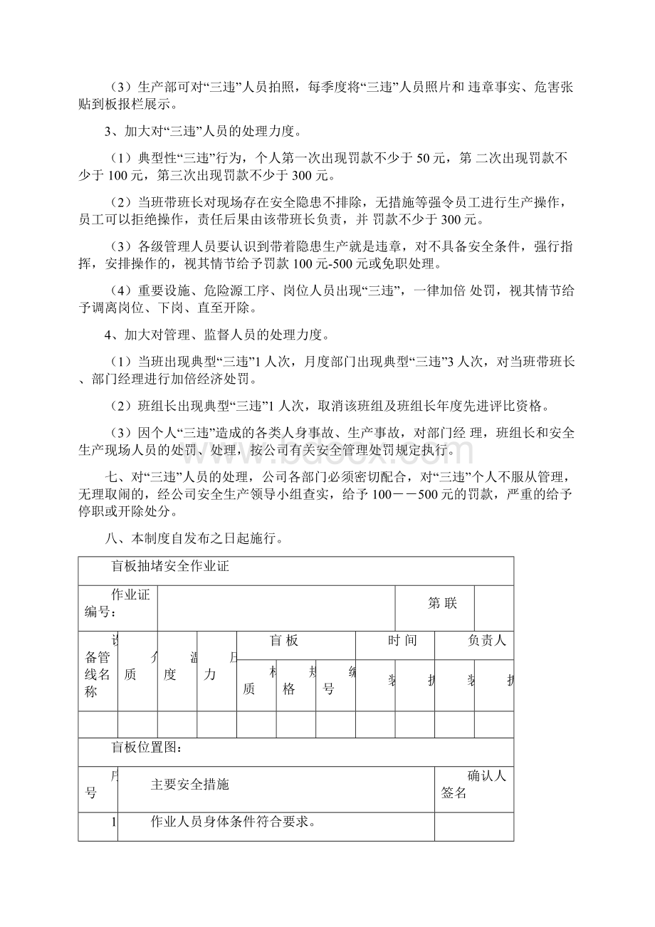 七作业安全文件汇总2.docx_第3页