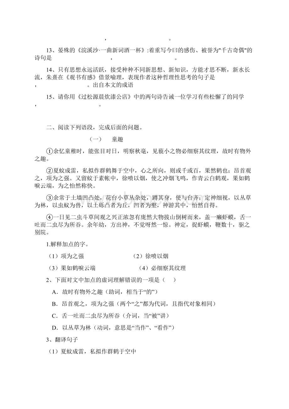 贵州省人教版七年级上学期文言文古诗词复习专题无答案.docx_第2页