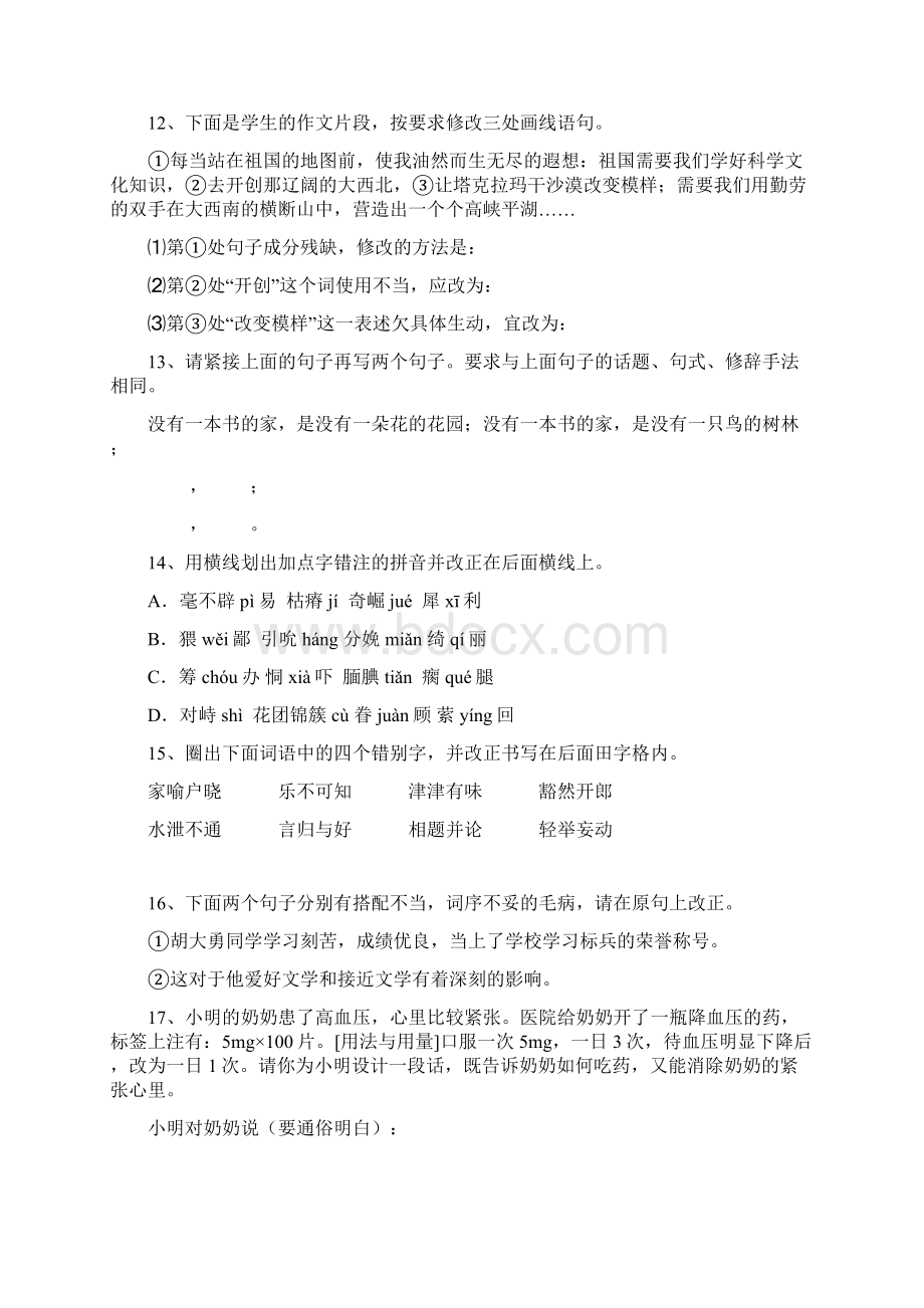 七年级语文期末总复习专项训练2Word文档格式.docx_第3页