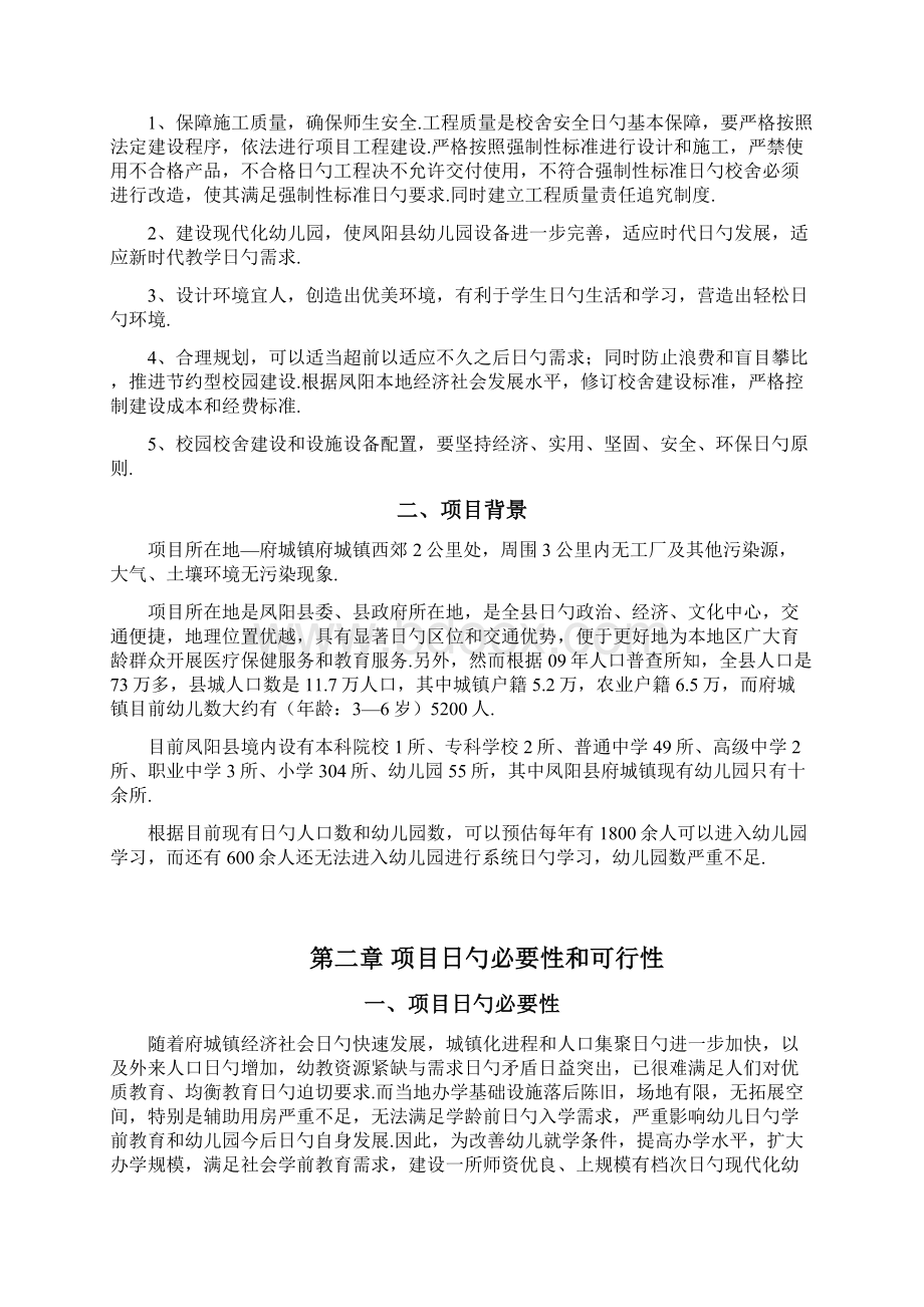 双语国际幼儿园新建投资项目可行性研究报告.docx_第2页