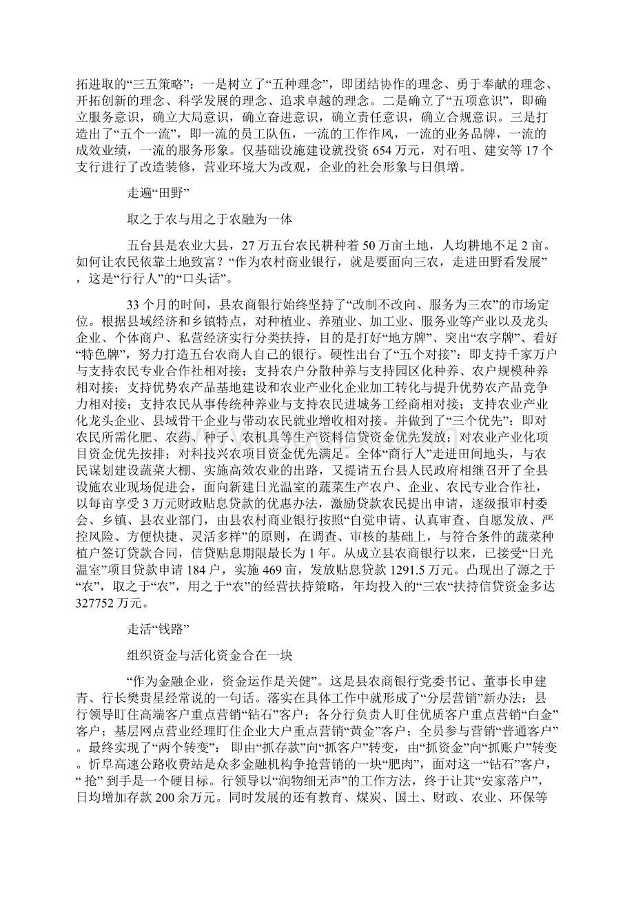 五大步走活一盘棋精选文档Word格式.docx_第2页