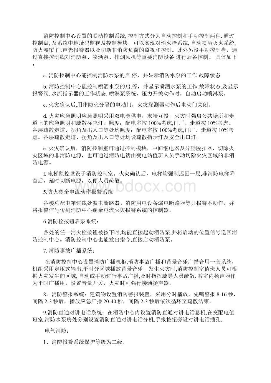 自动报警系统施工设计方案Word文档下载推荐.docx_第2页