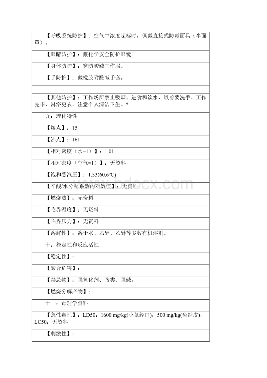 水性树脂化学品安全技术说明书Word格式.docx_第3页