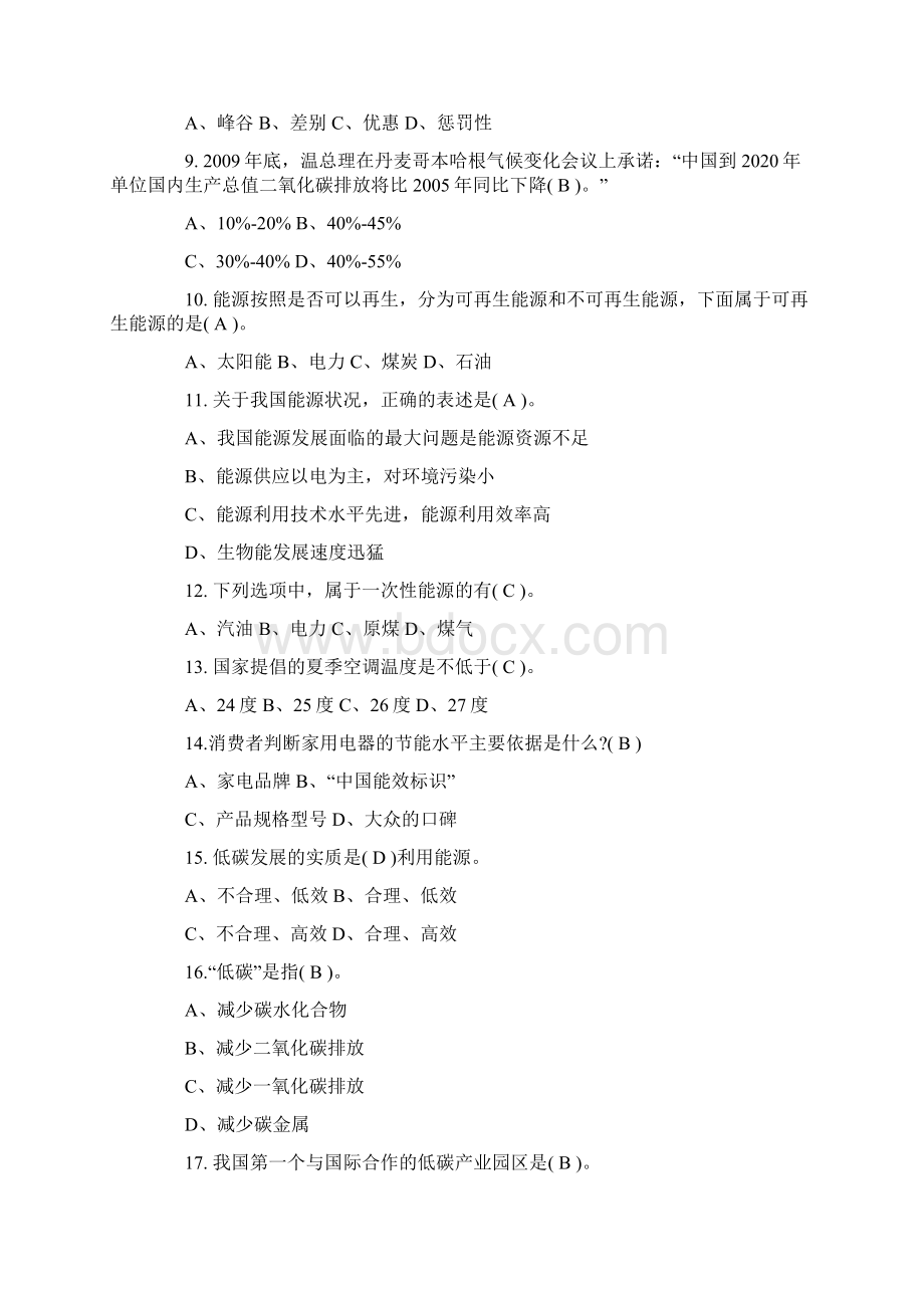 最新节能知识竞赛试题附答案Word格式文档下载.docx_第2页