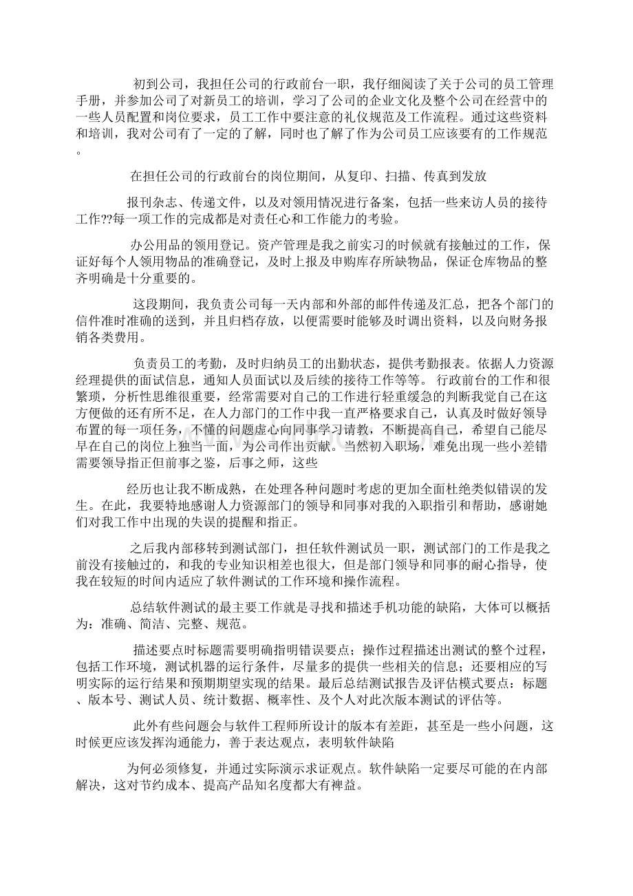 前台文员试用期工作总结Word格式文档下载.docx_第3页