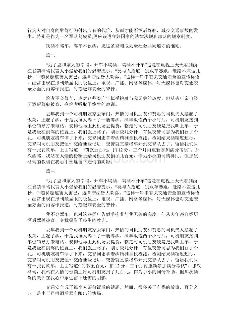 酒驾学习心得体会演讲稿5篇文档格式.docx_第2页