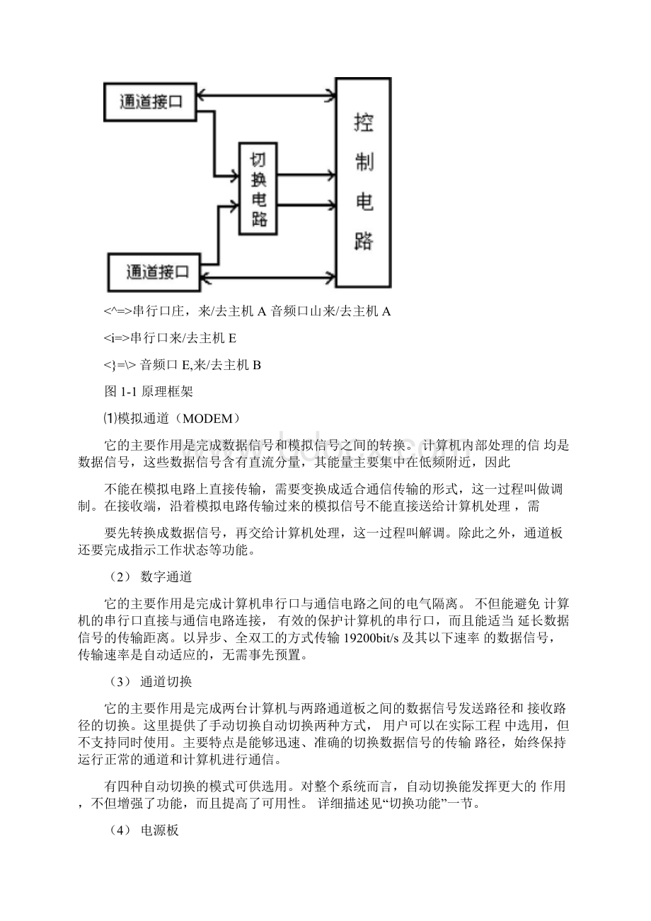 STXO2Q1双机双通道Word文档格式.docx_第2页