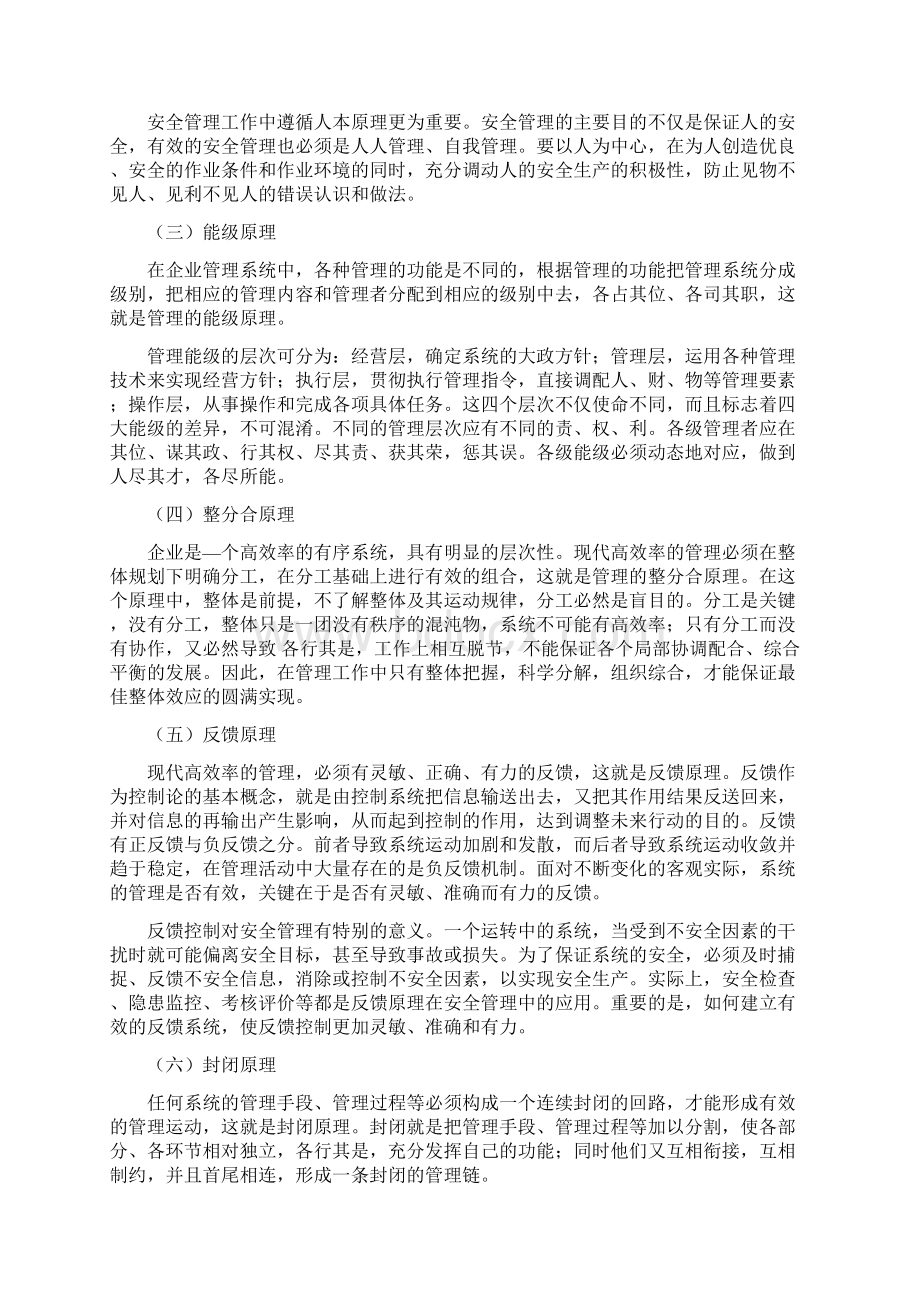 8第八章煤矿安全管理Word文档格式.docx_第3页