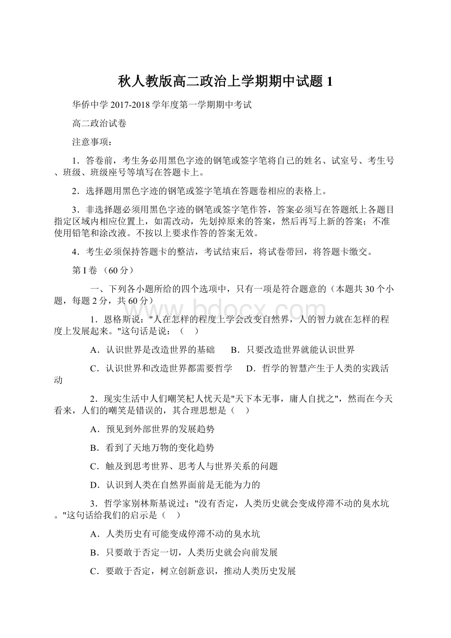 秋人教版高二政治上学期期中试题1.docx_第1页