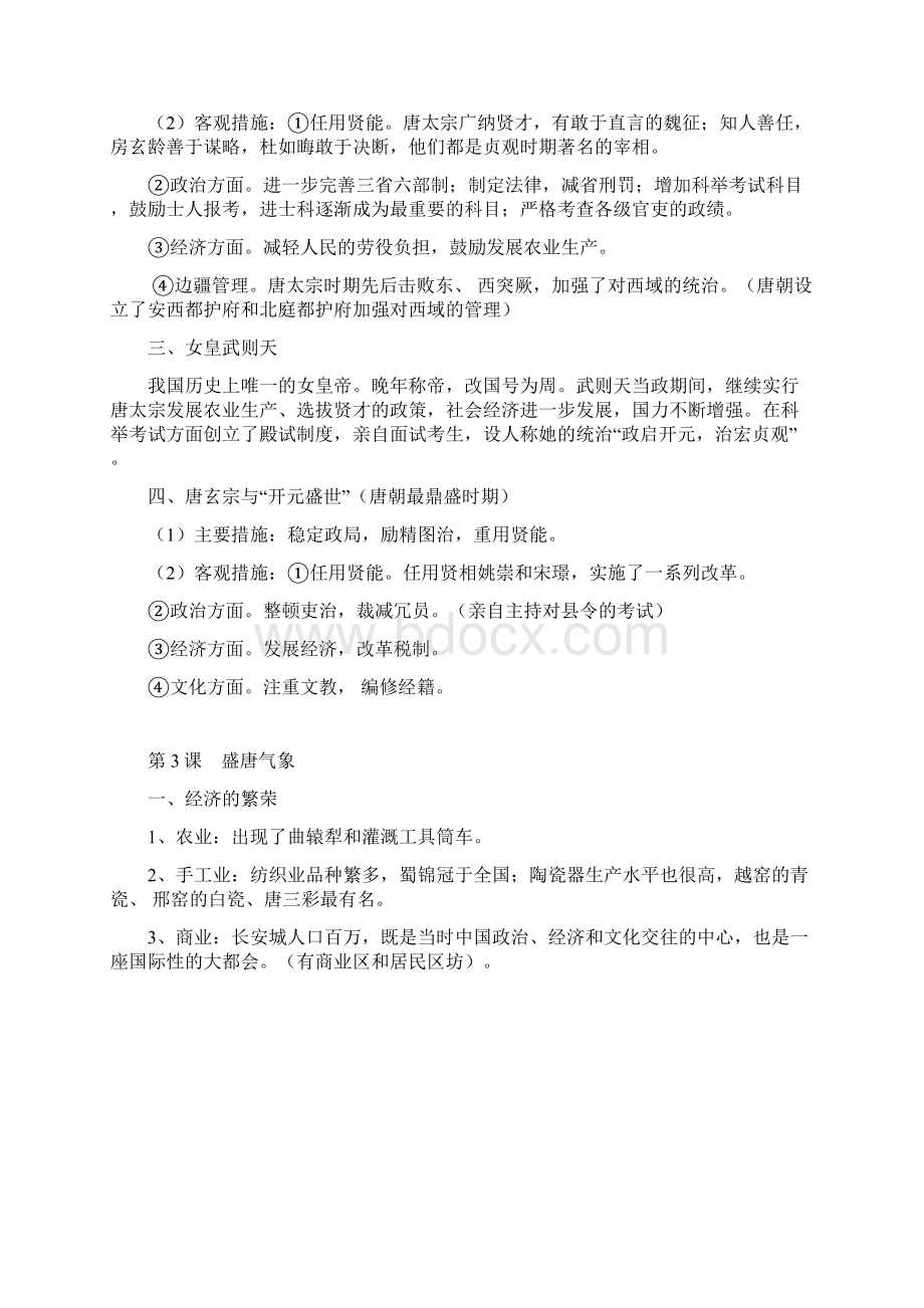 最新部编人教版历史七年级下册知识点归纳总结优质文档Word文档下载推荐.docx_第3页