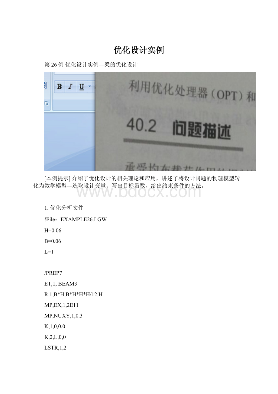 优化设计实例.docx_第1页