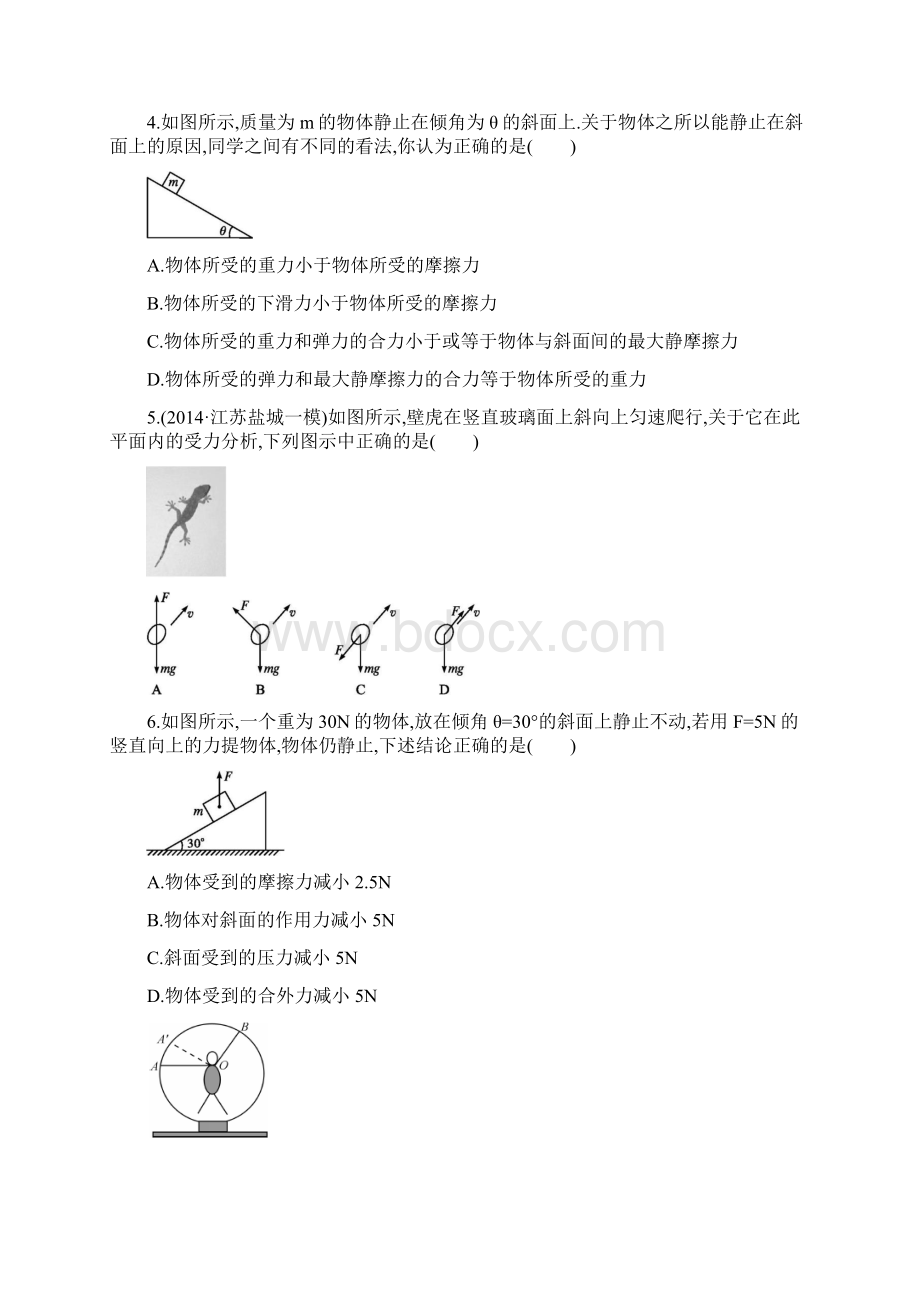 湘教考苑届高三人教版一轮物理第2章第二章检测.docx_第2页